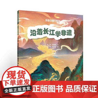 沿着长江学非遗