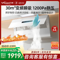 万和[星河白露] 超薄变频 家用抽油烟机30m³/min变频瞬吸智控吸油烟机 单烟机CXW-200-WB895Z1