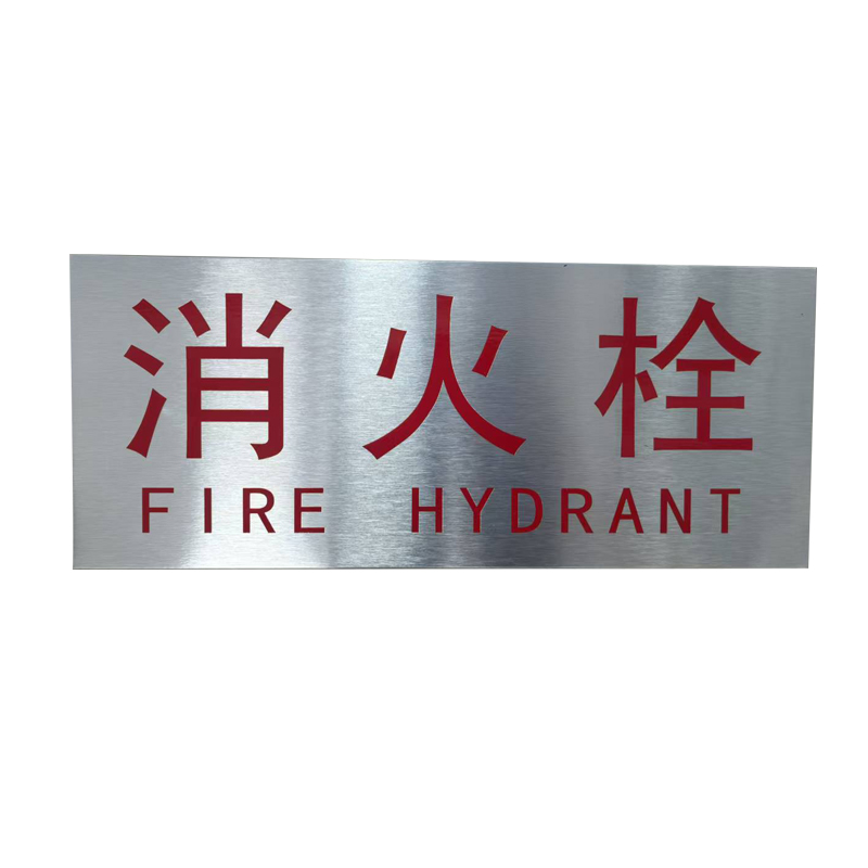 豫众诺 消防栓标识牌 400*200mm 个