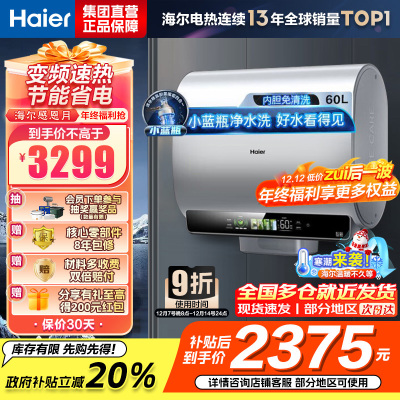 海尔(Haier)超薄扁桶双胆60升家用电热水器3300W小魔盒镁棒免更换小蓝瓶 变频速热 BK5[以旧换新]
