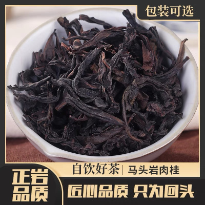 肉桂武夷岩茶特级大红袍茶叶乌龙茶散装正岩牛栏坑肉桂500g