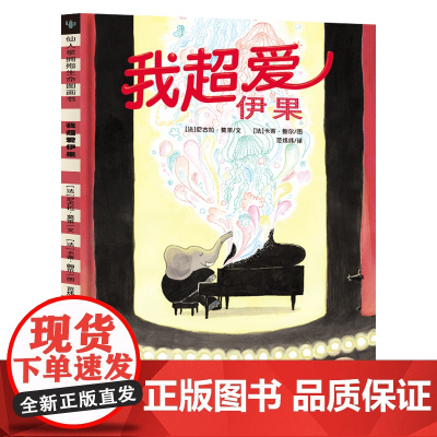 仙人掌拥抱生命图画书 我超爱伊果