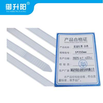 御升阳 尼龙扎带 白色 5*250mm 每条