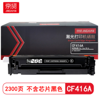 京贤 CF416A不含芯片 打印量2300页 适用HP M454/M479 硒鼓 (计价单位:只)黑色
