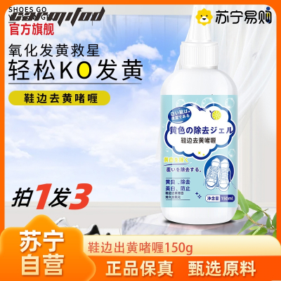 拍1发3 鞋子鞋边去黄去氧化还原剂氧化酶增白除小白鞋变黄发黄渍清洗
