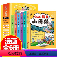[抖音同款]少年读漫画山海经 全套6册 [正版]5-15岁漫画版山海经全套6册 孩子读的懂得山海经异兽录少年读山海经小学