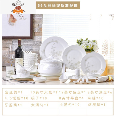 碗碟套装家用景德镇欧式陶瓷器餐具碗筷骨瓷吃饭套碗盘子中式组合 敬平 56头宫廷煲标准配