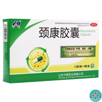[10盒]中泰 颈康胶囊 0.23g*48粒/盒*10盒颈项胀痛麻木活动不利头晕耳鸣