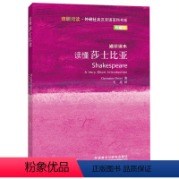 [正版]外研社图书读懂莎士比亚
