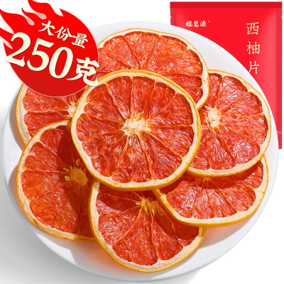 红心西柚片西柚干片网红西柚茶水果干 袋装250g