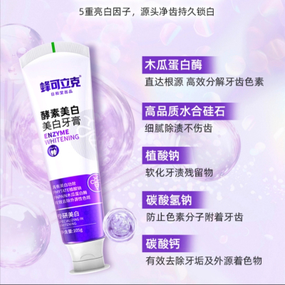 翰逸久旺 蜂可立克酵素美白牙膏亮白去黄清新口气 个