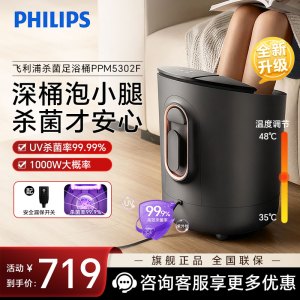 飞利浦(PHILIPS)泡脚桶 自动按摩洗脚盆 UV杀菌足浴盆深桶洗脚桶智能恒温泡脚盆PPM5302F中秋节礼物生日礼物