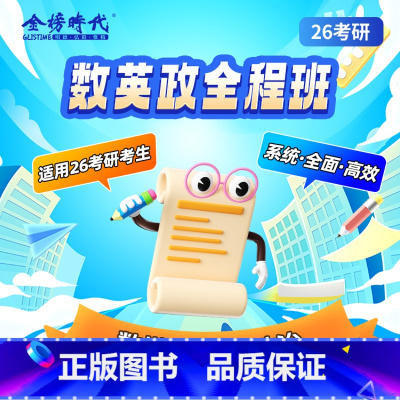 2026考研全程班[政治+英语+数学](英一&二 数一二三通用) [正版]2026年考研数学小侯七公式定理醒脑篇记忆手册