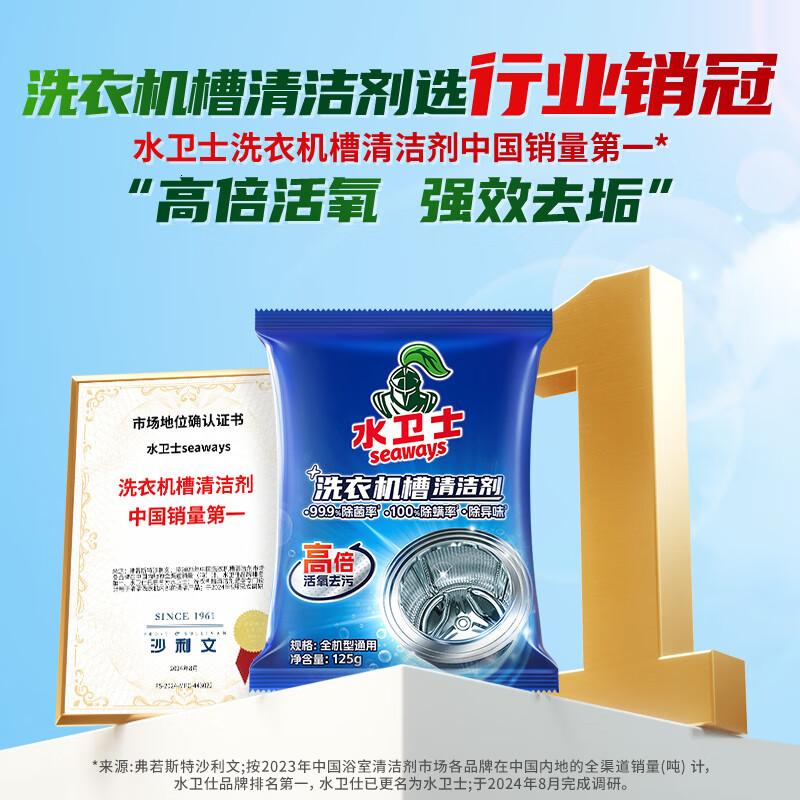 水卫士洗衣机清洗剂6包 滚筒波轮洗衣机槽清洁剂 除垢除菌99.9%水卫仕