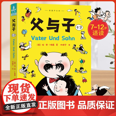 父与子漫画书全集正版看图讲故事彩色全套漫画书正版小学生看图写话一年级二年级上册下册课外阅读书籍儿童写话绘本的读物夫与子