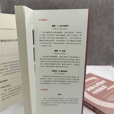 [M]团体心理治疗中的依恋-9787111708568