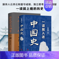 一读就入迷的中国史+历史不忍细看 [正版]一读就入迷的中国史书籍吕思勉原著趣说中国史全套历史不忍细看一本书简读看懂历史近