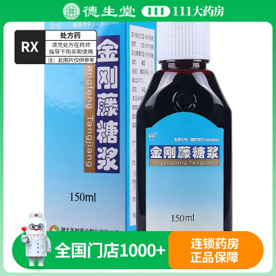 安药金刚藤糖浆 150ml*1瓶/盒