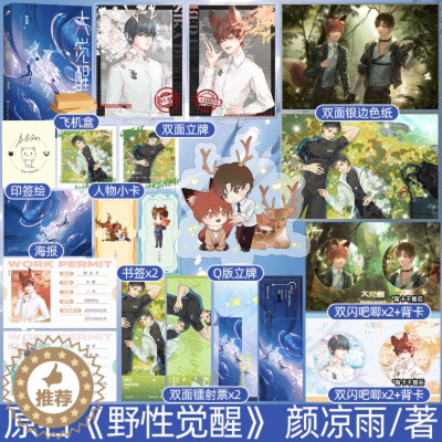 [醉染正版]正版 大觉醒 原名《野性觉醒》 人气作者颜凉雨奇幻校园口碑力作 大雾系列篇 校园奇幻爱情青春文学言情小说