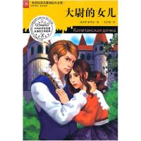 正版新书]大尉的女儿(俄罗斯)普希金 ,张文郁 译9787537834