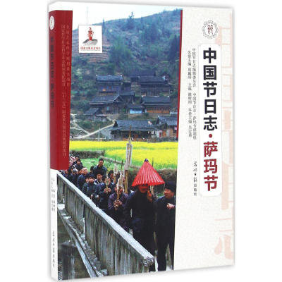 醉染图书萨玛节9787519406