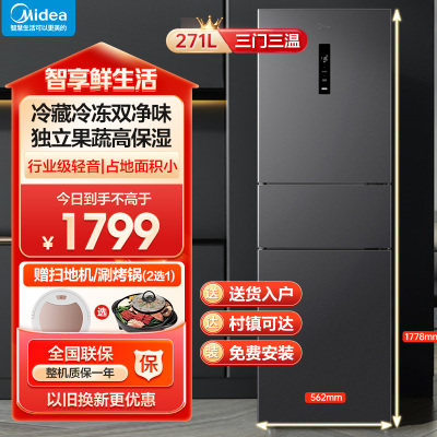 美的(Midea)三门大容量智能家用冰箱小型三开门一级风冷无霜变频低躁34db双净味租房宿舍小冰箱MR-283WTPZE
