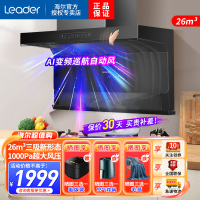 [自旋洗]统帅(Leader)海尔出品抽油烟机26m³大风量顶侧三吸家用一级能效挥手智控AI变频巡航 IQF97520