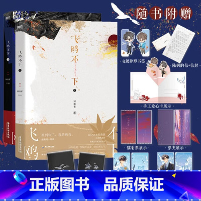 [正版]印签版飞鸥不下 全2册 小说 回南雀 高人气作者高口碑代表作 青春文学小说实体书言情小说 图书 书籍