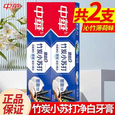 中华健齿白牙膏竹炭小苏打双重净白沁竹薄荷味90g