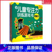 [正版]儿童专注力训练游戏书(全12册) 观察力训练 感知力 逻辑力 益智游戏与思维训练结合 提高专注力 幼儿启蒙早教