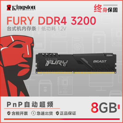 金士顿(Kingston)Fury Beast DDR4 3200 8GB 台式机内存条 骇客神条