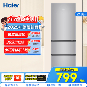 统帅(leader)海尔出品218升 三门冰箱 三温区 低温补偿 家用小冰箱 BCD-218LLC3E0C9