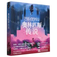 [N]奥林匹斯传说-9787511067739