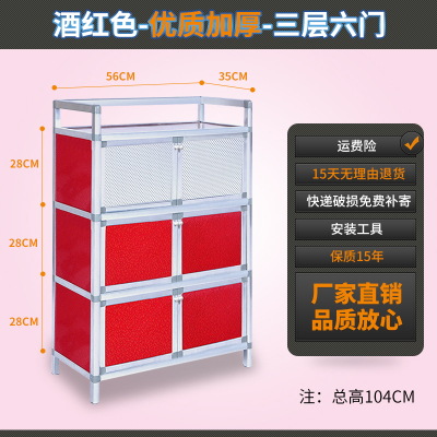碗柜家用橱柜简易柜子储物收纳柜铝合金组装多功能放碗厨房置物架 三层六门优质加厚酒红56*35*104