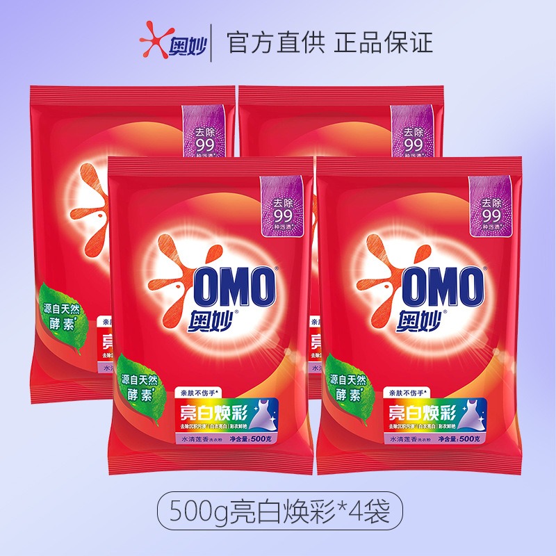 奥妙洗衣粉 全自动3合1含金纺洁净护色持久留香大袋 亮白焕彩500g*4袋