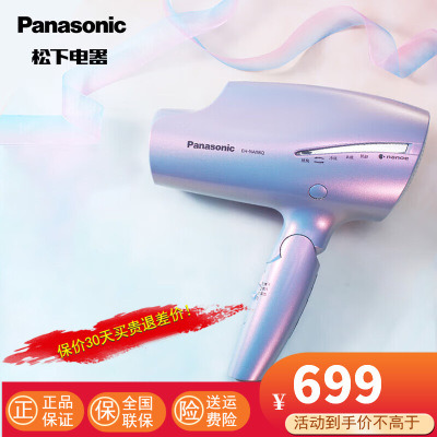 松下(Panasonic)吹风机家用不伤发电吹风人鱼姬纳米水负离子礼盒低音吹风筒EH-NA98Q 人鱼姬