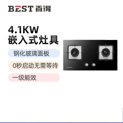 华帝 百得(BEST)4.1kw大火力燃气灶JD67B 液化气 零秒启动 一级能效