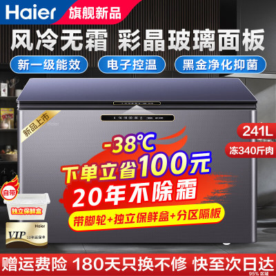  [旗舰顶配20年无霜]冰柜零下38度超低温柜一级节能省电冷藏冷冻切换单温柜卧式商用大容量风冷柜 [8大升级]241升