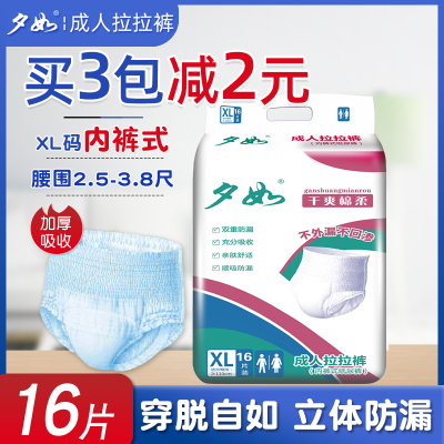 夕如成人拉拉裤老年人内裤式纸尿裤男女老人用尿不湿L-XL码加大号(75-125cm)