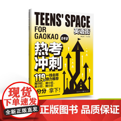2023年英语街热考冲刺(高考版) 高考双语时文热点训练阅读理解能力英语高中高考作文备考2024
