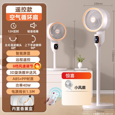志高(CHIGO)空气循环扇家用落地扇智能语音电风扇遥控风扇_升级遥控款3D涡轮风12H定时8档调节