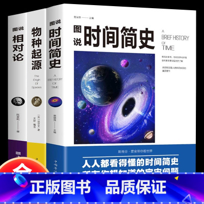 [正版]全3册时间简史霍金原版达尔文物种起源进化论爱因斯坦相对论中文全译本生命起源自然科学宇宙知识生物学科技丛书科普读
