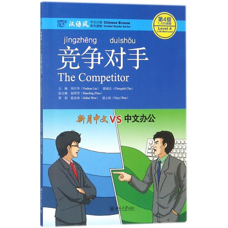 音像竞争对手刘月华,储诚志 主编