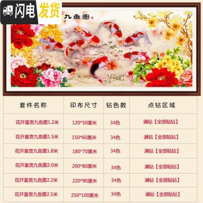 三维工匠2019年新款十字绣客厅粘钻点钻满钻5D年年有余砖石秀图 [5D版仅点花朵和九鱼]150*60厘米[点完效果好]