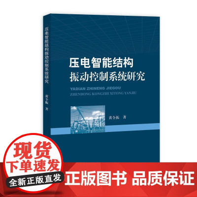 压电智能结构振动控制系统研究