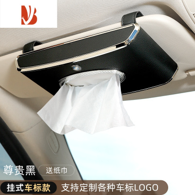 三维工匠车载纸巾盒扶手箱多遮阳板挂式高级感抽纸巾汽车用品创意定制 超薄款 挂式纸巾盒[尊贵黑]留言车型