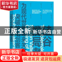正版 硅谷搅局者 莱斯利·柏林 四川人民出版社 9787220111259 书