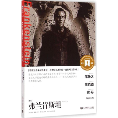 [M]弗兰肯斯坦-9787565621956