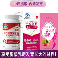 鱼胶原蛋白大豆提取物异黄酮丰姿胶囊木瓜素葛根肽浓缩粉片压片糖果男女美容胸部营养品男女变补雌激素丰胸部乳房变大产品非精油贴