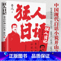 狂人日记 [正版]故乡 鲁迅原著 彩图的故乡六年级必读课外书籍阅读6小学生上册散文学经典书作品全集朝花夕拾呐喊彷徨野草初